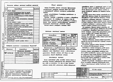 Альбом 2 – Конструкции металлические понтона.