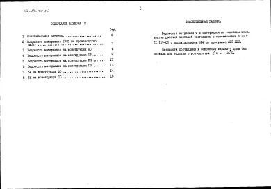Альбом 3 Ведомости потребности в материалах