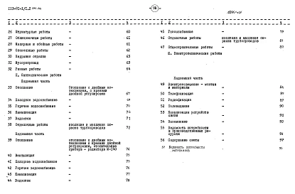 Альбом 10 Сметы. Часть 8