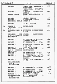 Альбом 4.87 Сметы на блок-секцию 