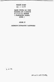 Альбом 4. Ведомости потребности в материалах.