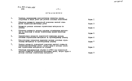 Альбом 8 Показатели результатов применения научно-технических достижений в строительных решениях проекта