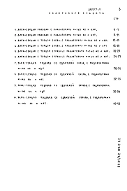 Альбом 25 Материалы для проектирования. Расчетные таблицы системы отопления на температуру -30 С, Rо=0,36, Ru=0,2. Часть МП.2, раздел 2-1.2 