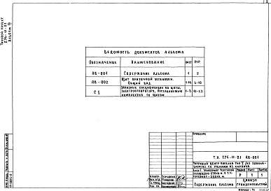 Альбом 3 Задание заводу-изготовителю 
