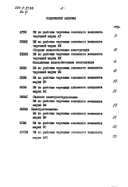 Альбом 6 Ведомости потребности в материалах