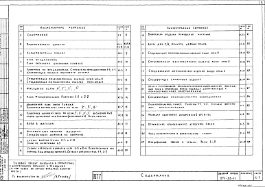  Альбом 1 Архитектурно-строительные и технологические чертежи