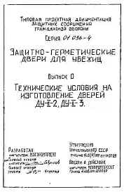 Выпуск 0 Технические условия.