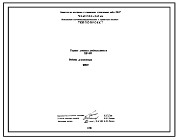 Проект Н7167 Горелка дутьевая унифицированная ГДУ-100