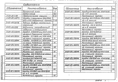 Выпуск 1 Монтажные чертежи, чертежи изделий