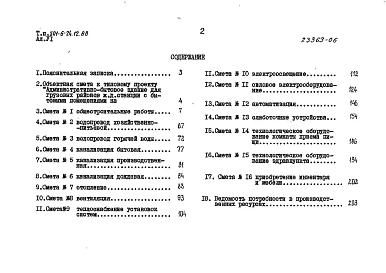 Альбом 6  Сметы     
