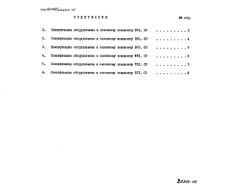 Альбом 4 Спецификация оборудования