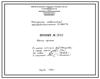 Проект 58729 Рекуператор конвективный производительностью Q=8000 м³/ч