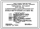 Типовой проект 264-20-54 Административное здание на 20 рабочих мест. Исполком сельского (поселкового) Совета на 8 р.м., отделение связи 4 категории на 12 р.м.