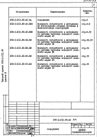 Альбом 3 Ведомости потребности в материалах