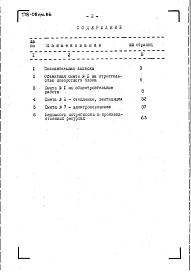 Альбом 6 Сметная документация (СМ-1)