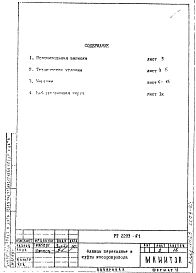 Альбом 1 Рабочие чертежи 