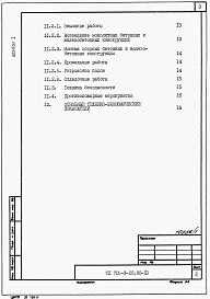 Альбом 1Применен из ТП 705-3-28.88 Общая пояснительная записка.