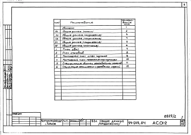 Альбом 2 Архитектурно-строительные решения ниже отм. 0.000. Безростверковые свайные фундаменты
