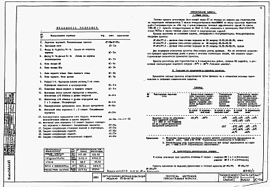 Альбом 0.1 Архитектурно-строительные чертежи ниже отм. 0.000. Архитектурно-строительные, санитарно-технические и электротехнические чертежи выше отм. 0.000