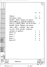 Выпуск 9 Внутренние стены цокольного этажа и подвала каркасно-панельных зданий 
