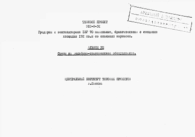 Альбом 8 Сметы на подъемно-транспортное оборудование