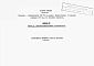 Альбом 8 Сметы на подъемно-транспортное оборудование