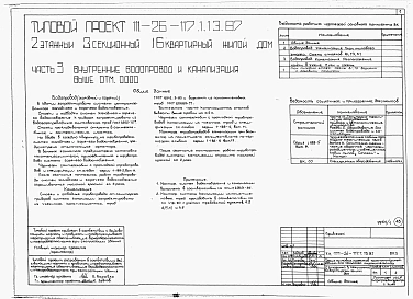 Альбом 1 Части 0, 01, 02, 03, 1, 2, 3, 4, 5, 6 Общие архитектурно-строительные решения. Архитектурно-строительные решения ниже отм. 0,000. Отопление и вентиляция ниже отм. 0,000. Внутренние водопровод и канализация ниже отм. 0,000. Архитектурно-строительн