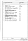 Часть 6-АУ Автоматика сантехустройств Раздел 1.Х.1 Подземная и надземная части здания