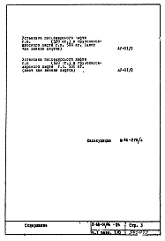 Часть 1 Раздел 1.0.1 Архитектурно-строительные чертежи подземной части здания