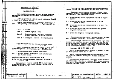 Часть 1 Рабочие чертежи колонн  ЭКР24-6, ЭКР24-6У, ЭКР24-7, ЭКР24-7У, ЭКР24-9, ЭКР24-9У, ЭКР 30-6, ЭКР 30-6У, ЭКР 30-7, ЭКР 30-7У, ЭКР 30-9, ЭКР 30-9У, ЭКР 33-6, ЭКР 33-6У, ЭКР 33-7, ЭКР 33-7У, ЭКР 33-9, ЭКР 33-9У, ЭКР 36-6, ЭКР 36-6У, ЭКР 36-7, ЭКР 36-7У