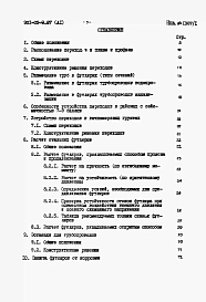 Альбом 1 Общая пояснительная записка. Таблицы выбора футляров