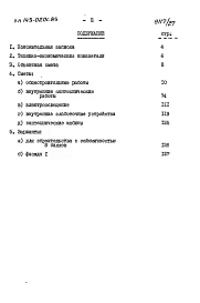 Альбом 18 СМ 1.84 Сметы на общестроительные и специальные работы