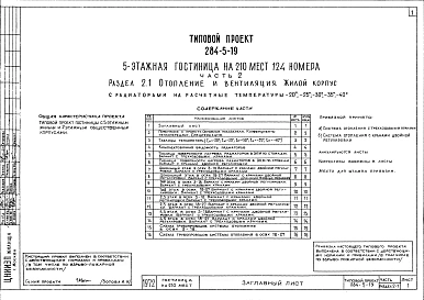 Часть 2 Отопление и вентиляция Раздел 2-1 Жилой корпус, Раздел 2-2 Общественный корпус