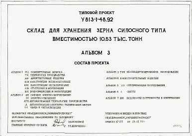 Альбом 3 Нестандартизированное оборудование (из ТП У.813-1-48.92)