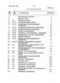 Альбом 7 Складской корпус. Сметы и заявочная спецификация