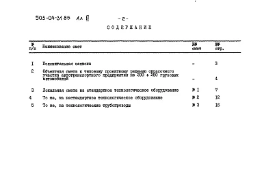 Альбом 2 Сметы