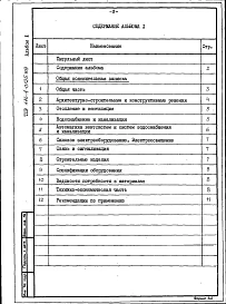 Альбом 1 Пояснительная записка