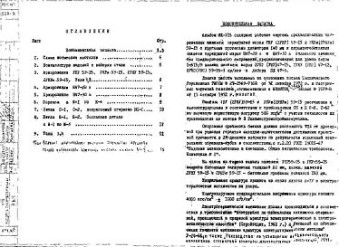 Альбом 1 Рабочие чертежи 