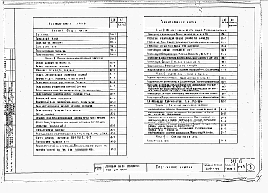 Альбом 1 Архитектурно-строительная, санитарно-техническая и электротехническая части.     