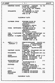 Альбом 4 Часть 8.86 раздел 8.1 Сметы на блок секцию книги 1,2,3
