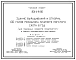 Типовой проект 801-4-111.86 Здание выращивания и откорма 100 голов молодняка крупного рогатого скота в год (для подсобных хозяйств предприятий). Содержание от 4 до 18 месяцев - в клетках с боксами. Раздача кормов – мобильная. Удаление навоза - скреперной
