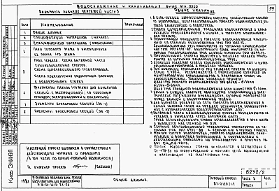 Части 1.85, 2, 3, 4, 5, 6  Архитектурно-строительные чертежи, отопление и вентиляция, водоснабжение и канализация, газоснабжение, электрооборудование, устройства связи на отм. выше 0.000