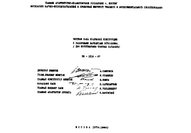 Шифр РМ-1018-07 Чертежи окна спаренной конструкции с различными вариантами остекления (для изготовления опытных образцов) (1975 г.)