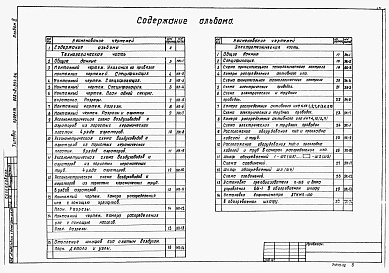 Альбом 2 Технологическая и электротехническая части (из тип.пр. 902-2-394.86)