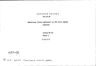 Альбом 8 Сметы часть 2