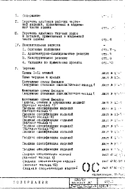 Часть 1- АС Архитектурно-строительные чертежи Раздел 1.1.2 Монтажные чертежи надземной части здания Вариант с открытым стыком наружных стеновых панелей Альбом 1 Выпуск 2 Вариант "В"