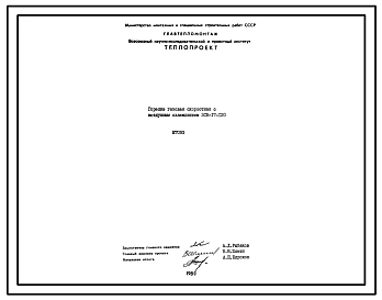 Проект Н7093 Горелка газовая скоростная с воздушным охлаждением 3СВ-17-120