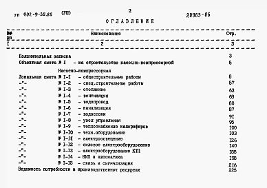 Альбом 8 Сметы    