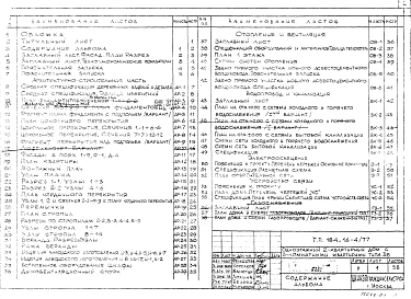 Альбом 1 Архитектурно-строительные,санитарно-технические и электротехнические чертежи.