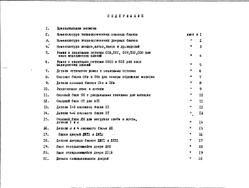 Альбом 1 Рабочие чертежи